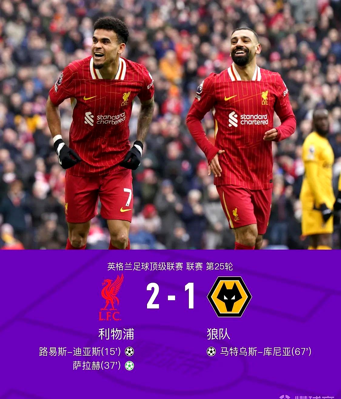 利物浦锋线火力强劲,大胜对手 利物浦锋线火力强劲,大胜对手