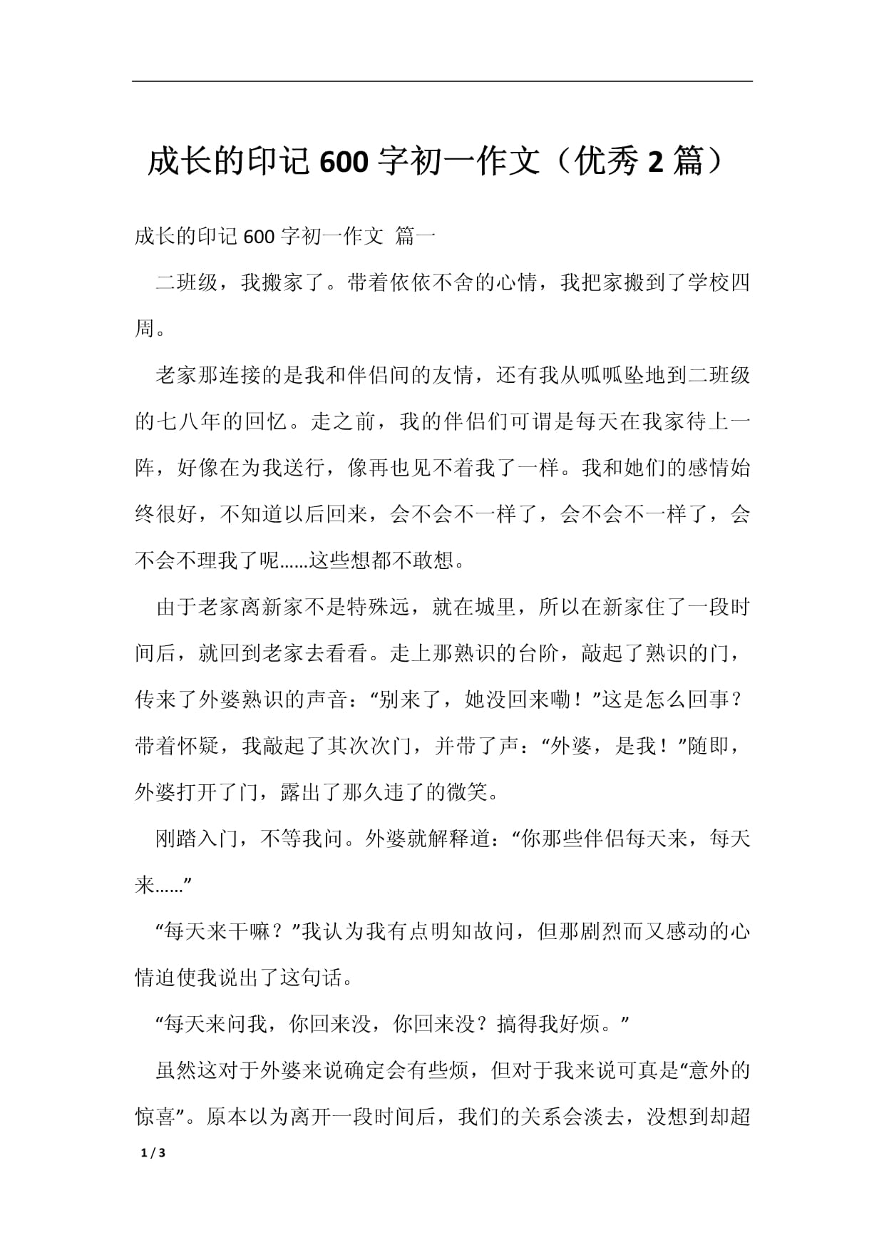 精彩瞬间留下回味无穷的印记 精彩瞬间留下回味无穷的印记