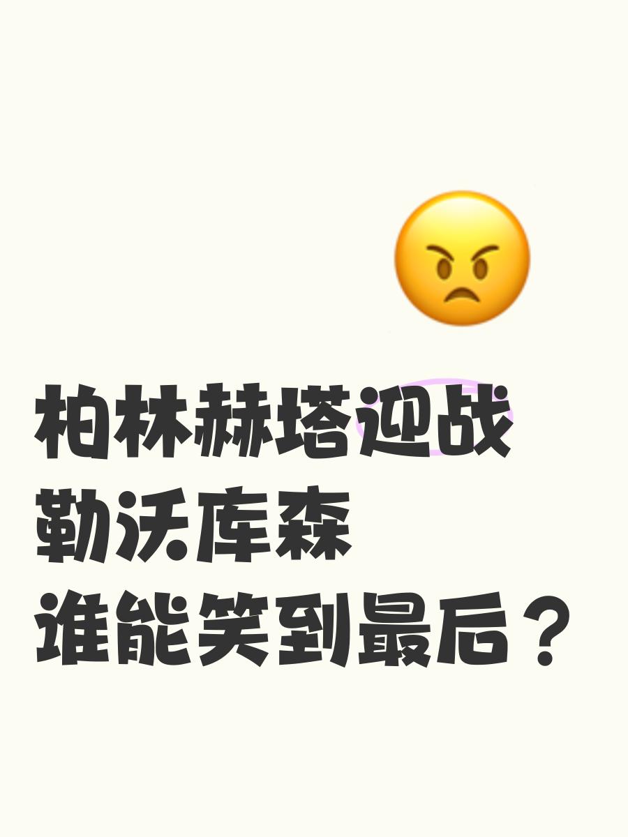 PG电子线上登入-罗马对阵柏林赫塔，势必全力争取胜利