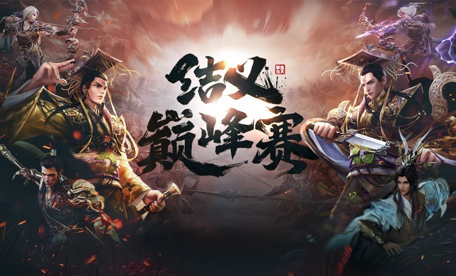 进军巅峰！两队将在比赛中力拚晋级