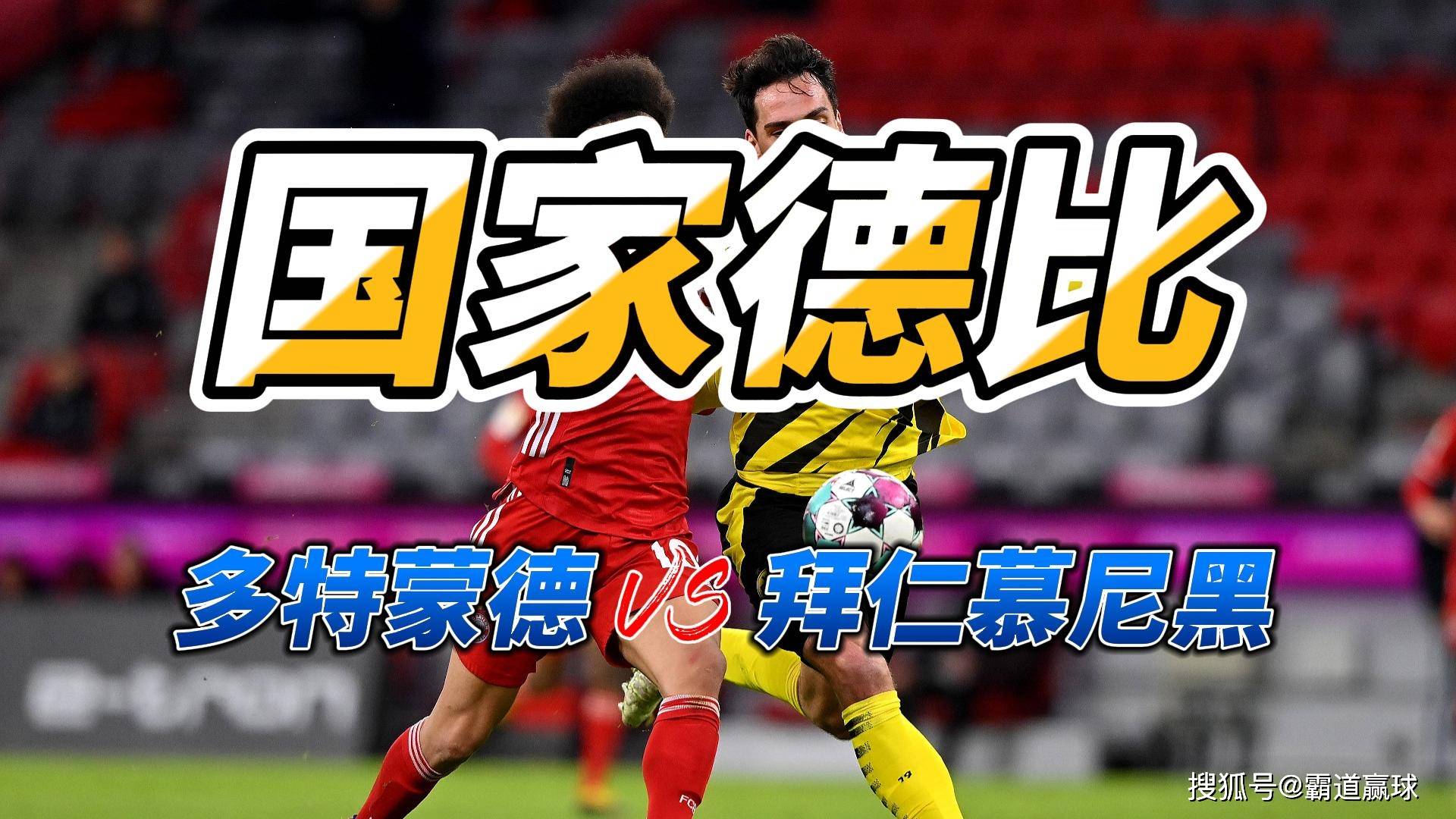 多特蒙德队逆转击败拜仁慕尼黑 多特蒙德队逆转击败拜仁慕尼黑