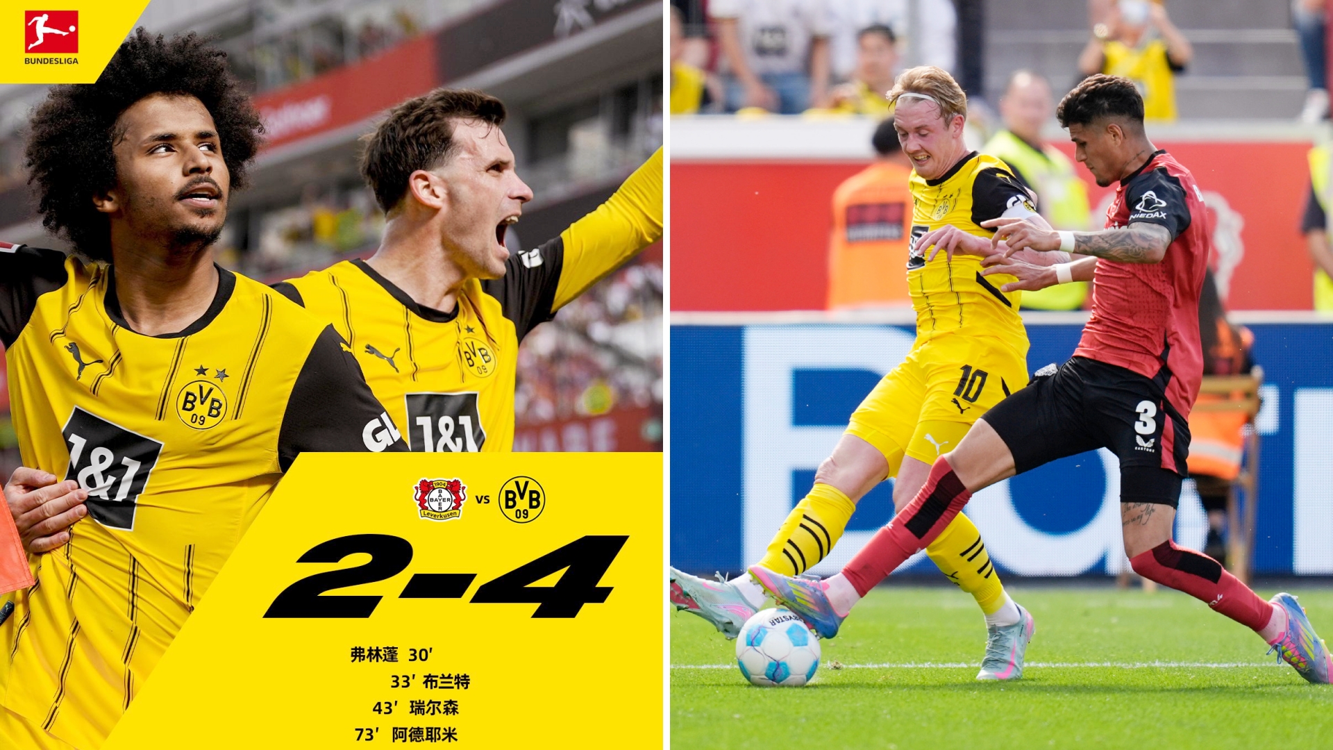 多特蒙德近期表现出色，球队士气高涨的简单介绍