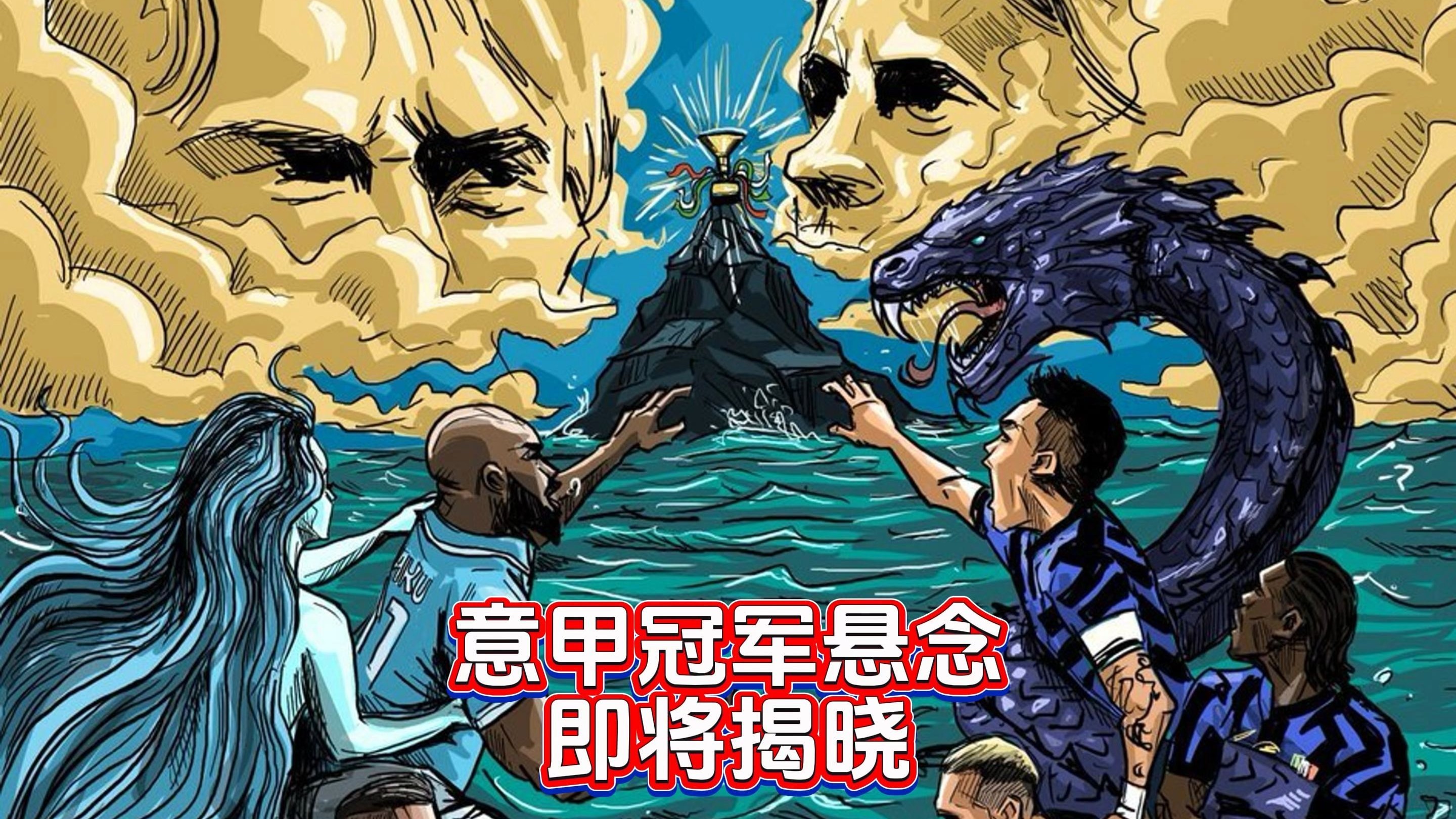 PG电子官方-关于意甲冠军之争再度激烈，争夺奖杯如火如荼的信息