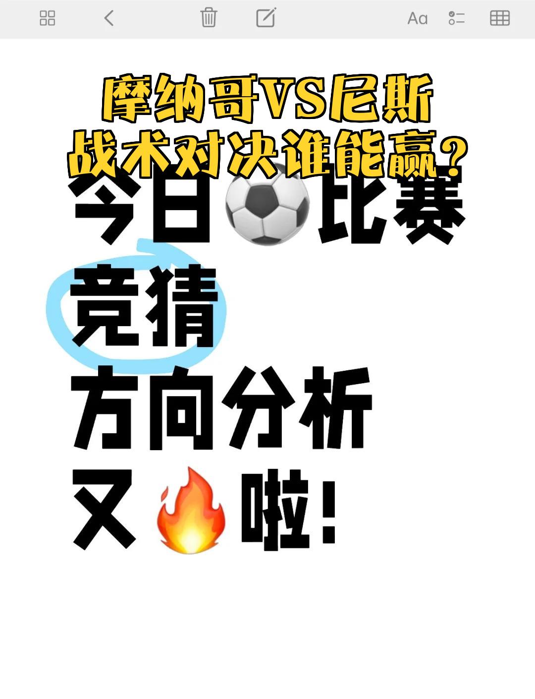 摩纳哥主场大胜，缩小与领先者差距的简单介绍