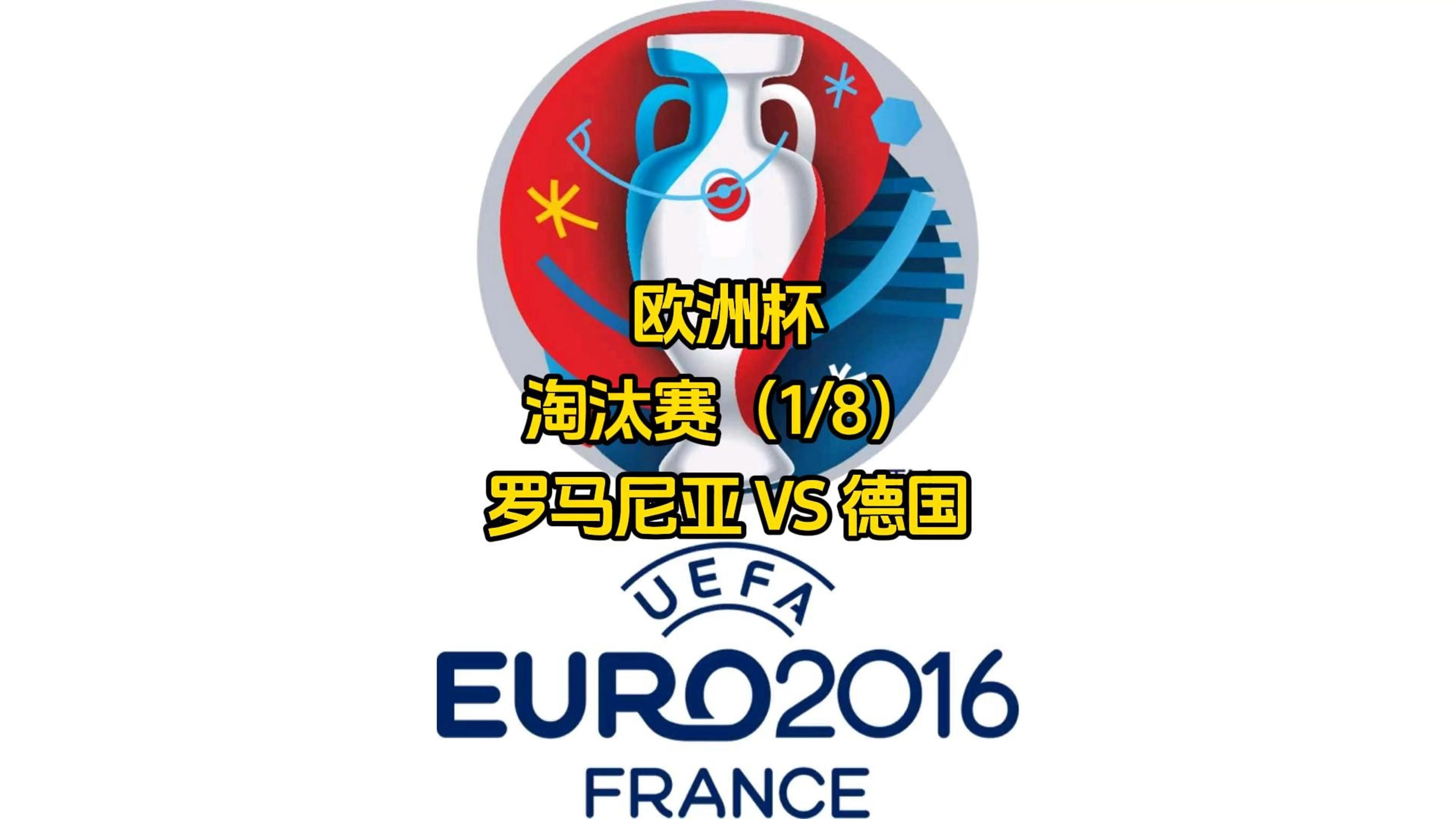 德国决意斗志昂扬,小组赛抢占晋级名额 德国决意斗志昂扬,小组赛抢占晋级名额