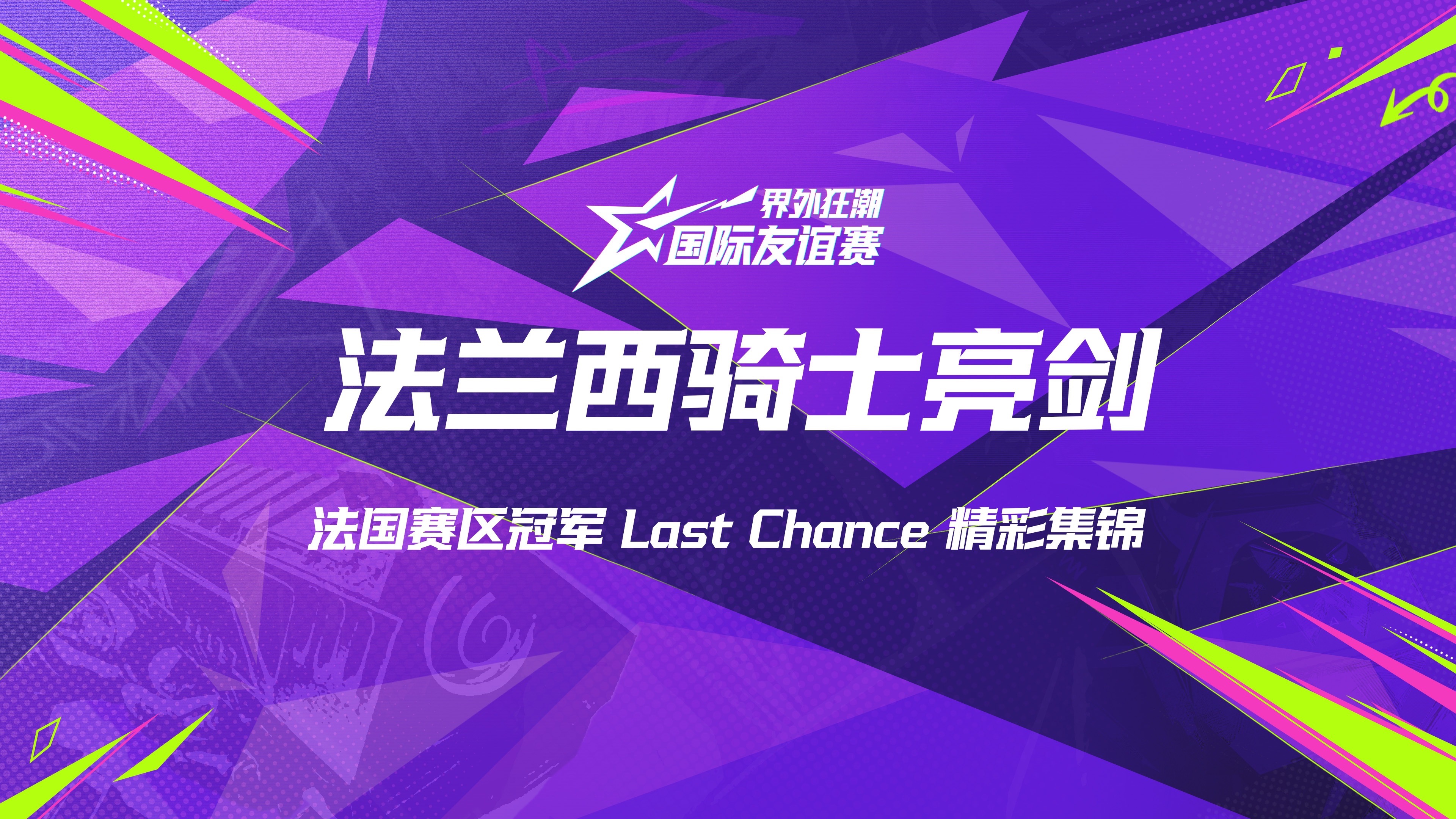 欧洲精彩赛事即将掀开新篇章 欧洲精彩赛事即将掀开新篇章