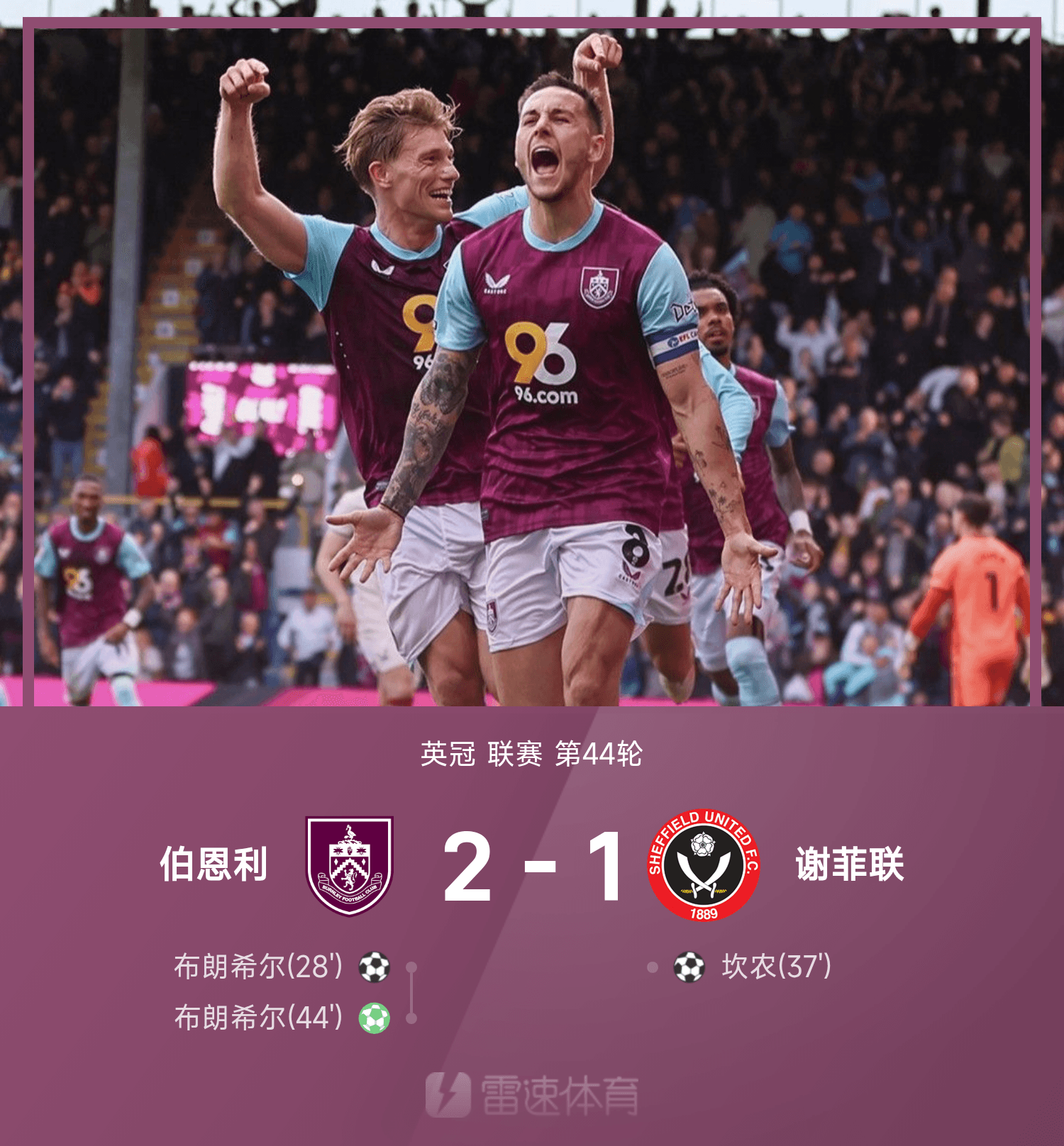 谢菲联主场告捷,提升排名势头 谢菲联主场告捷,提升排名势头